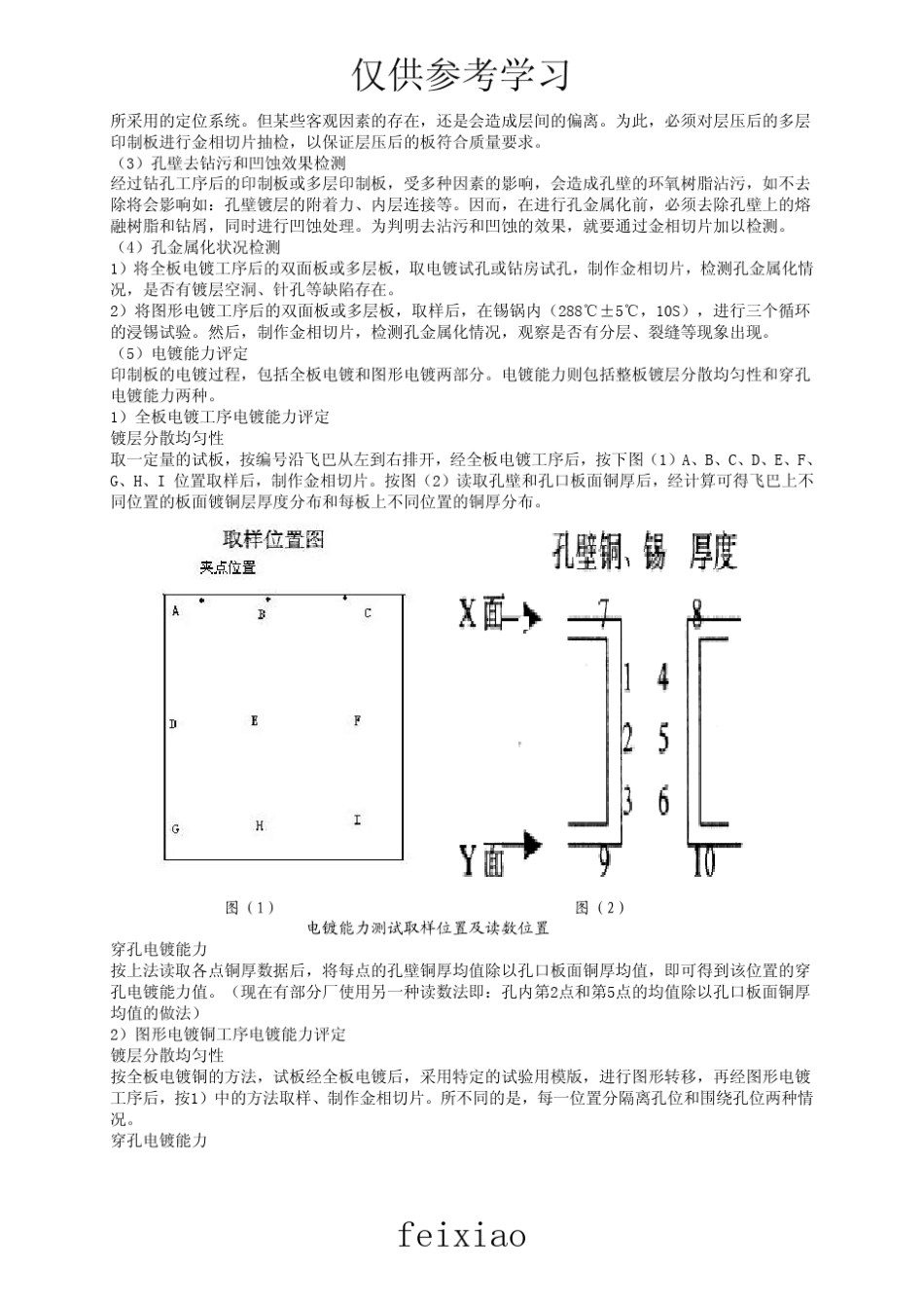 再谈PCB金相切片的作用、制作技术及相关切片解析_第2页