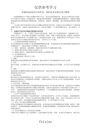 再谈PCB金相切片的作用、制作技术及相关切片解析