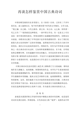 再谈怎样鉴赏中国古典诗词