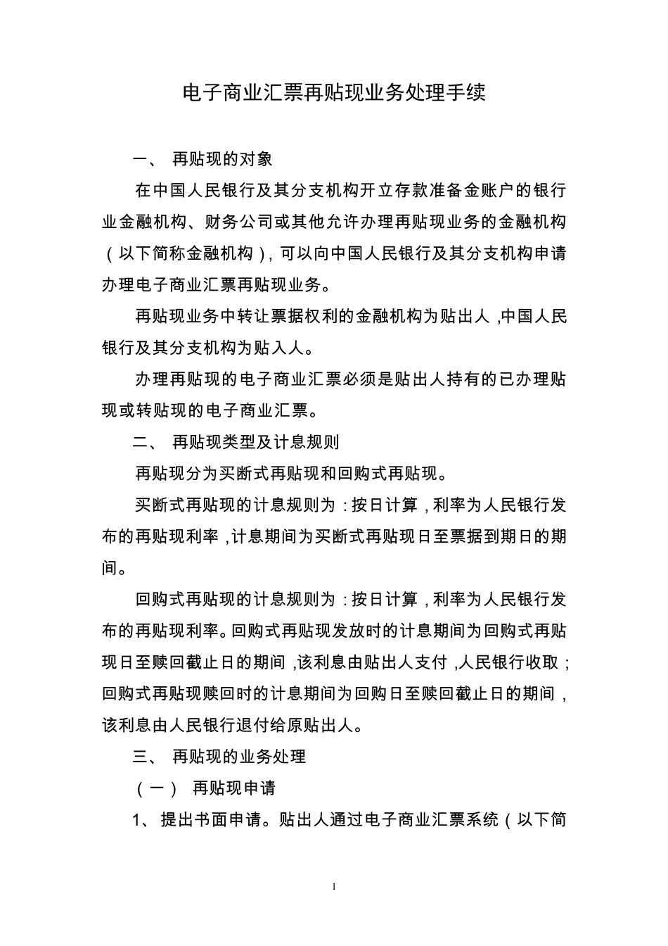再贴现业务处理手续_第1页