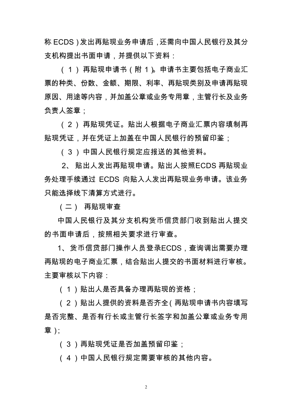再贴现业务处理手续_第2页