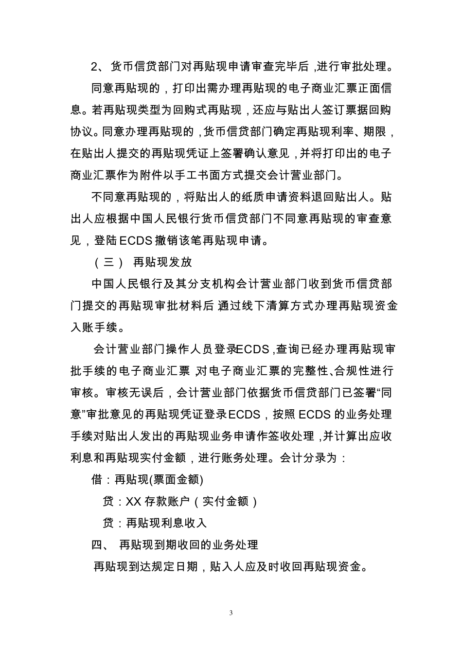 再贴现业务处理手续_第3页