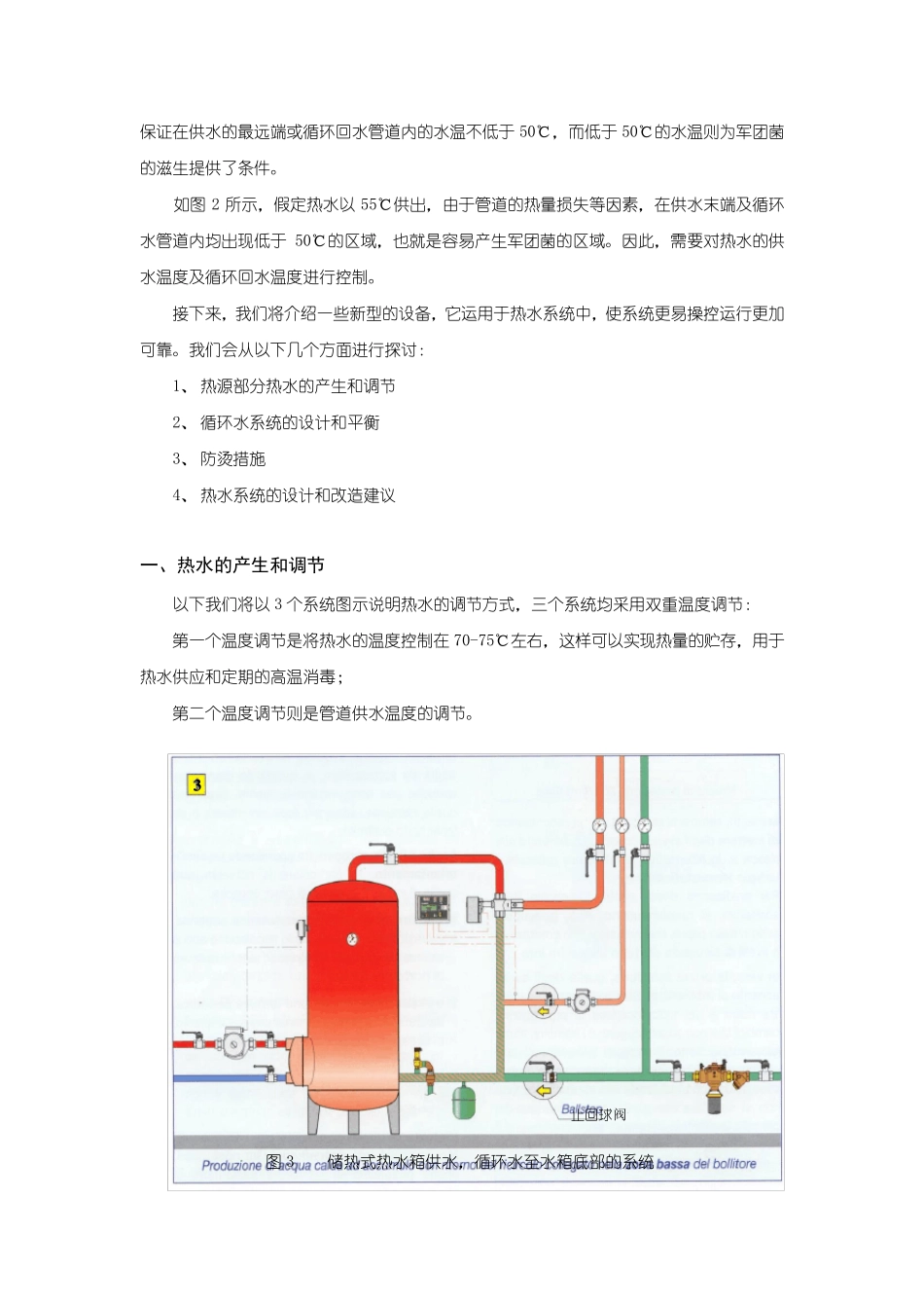 再谈热水系统军团菌灭菌方式_第2页