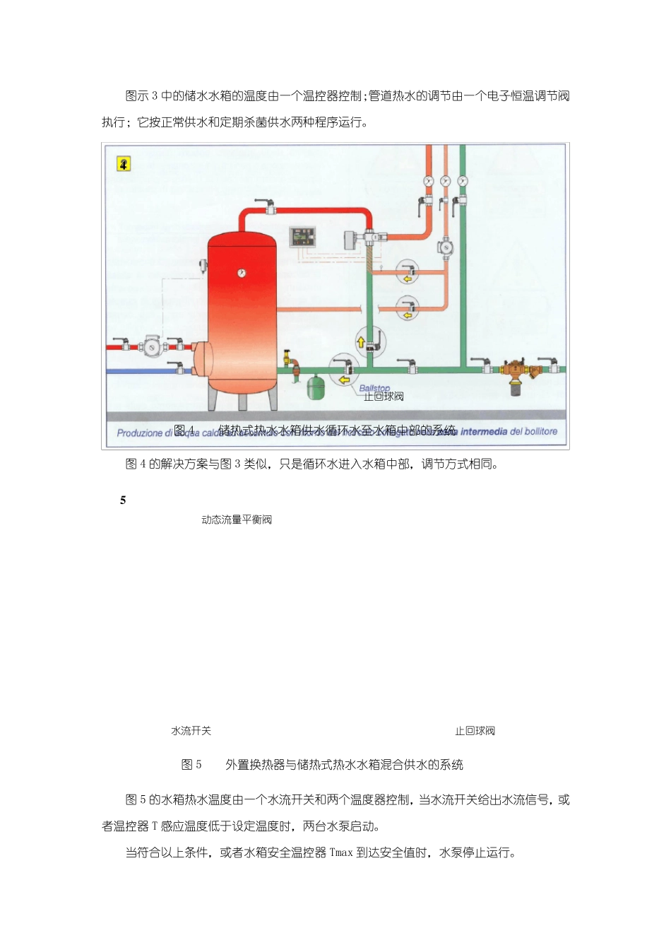 再谈热水系统军团菌灭菌方式_第3页