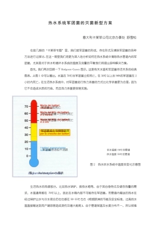 再谈热水系统军团菌灭菌方式