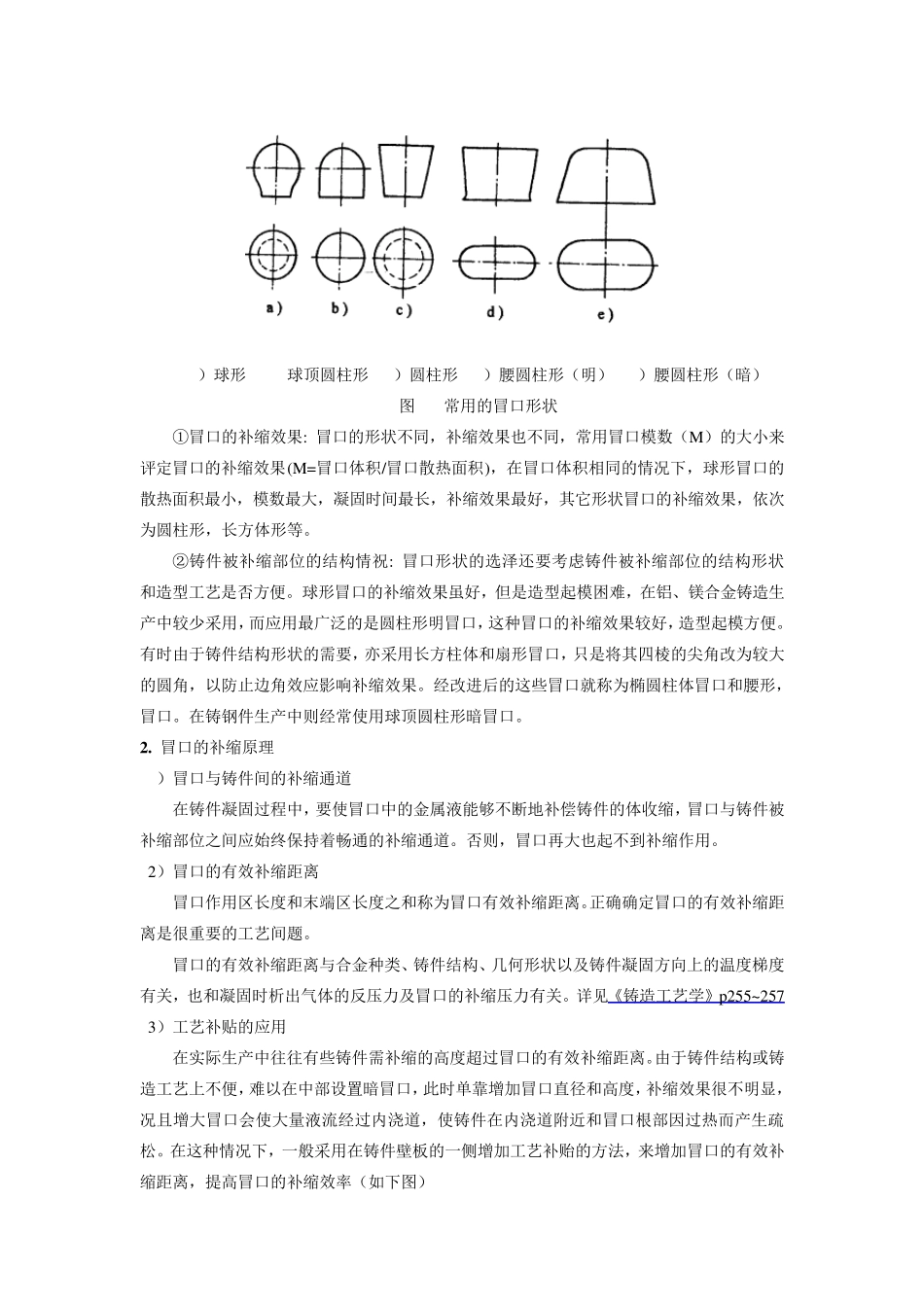 冒口系统设计_第2页