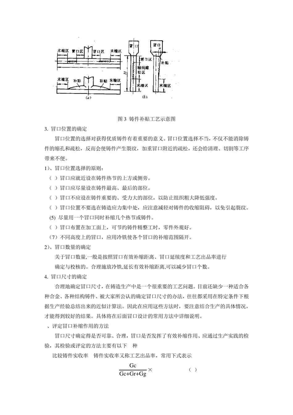 冒口系统设计_第3页