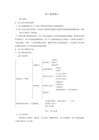 冒口系统设计