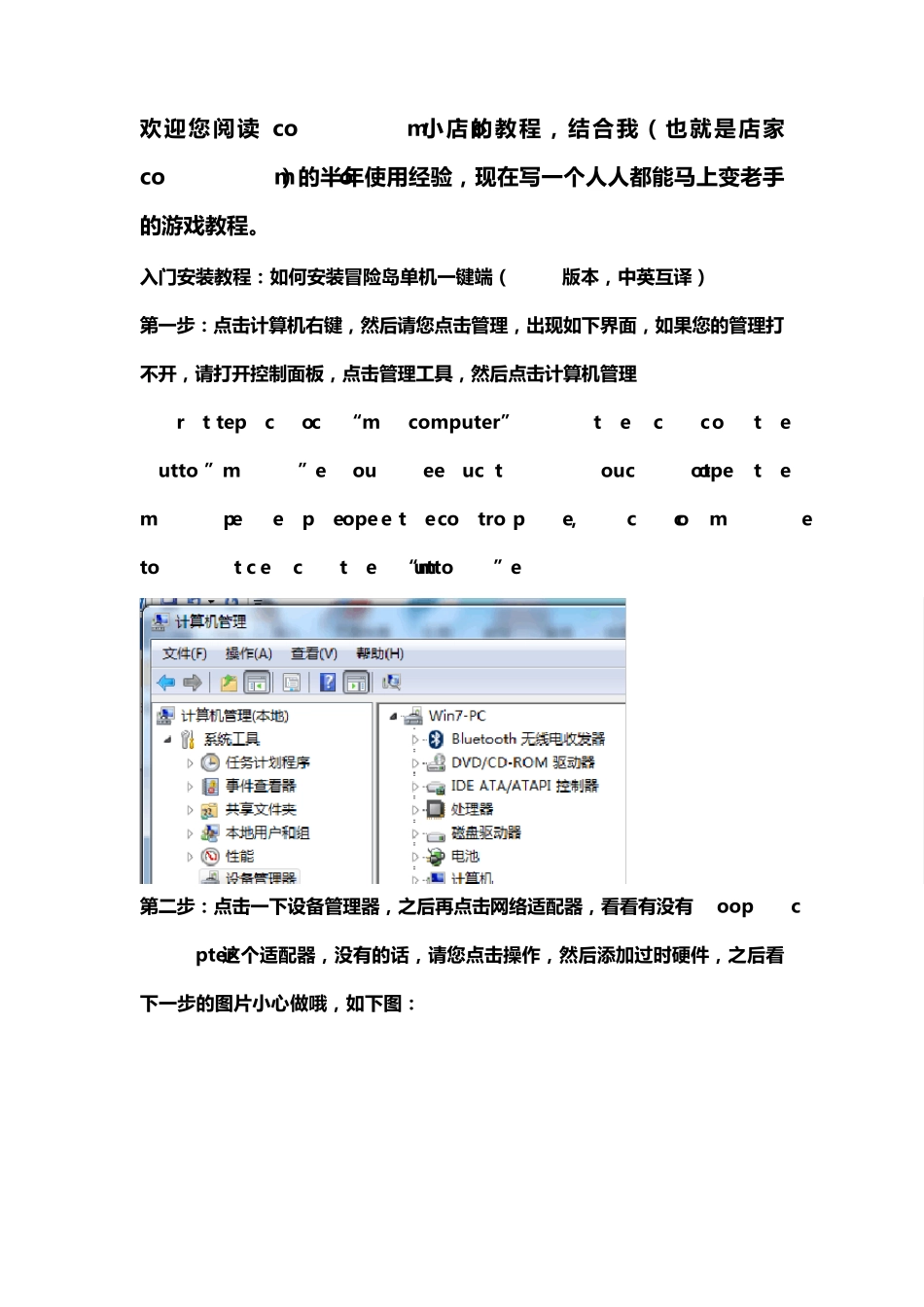 冒险岛单机版教程_第1页