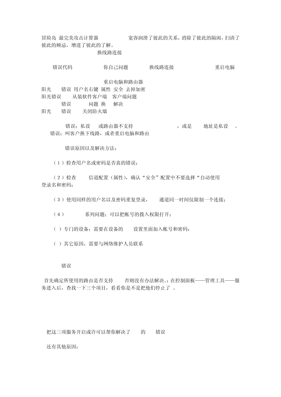 冒险岛最完美攻击计算器110711_第1页