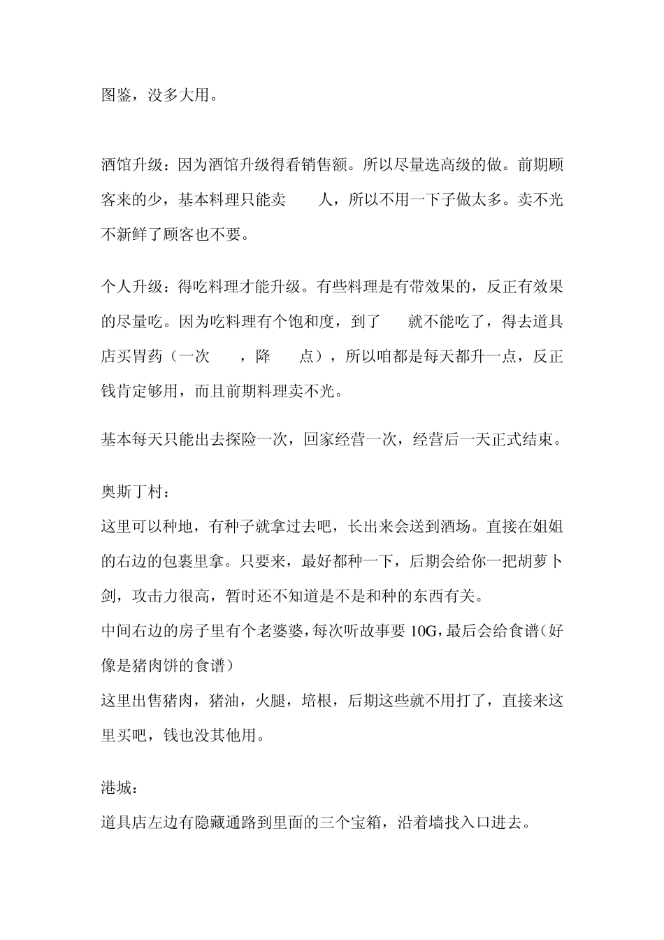 冒险酒馆——攻略_第2页