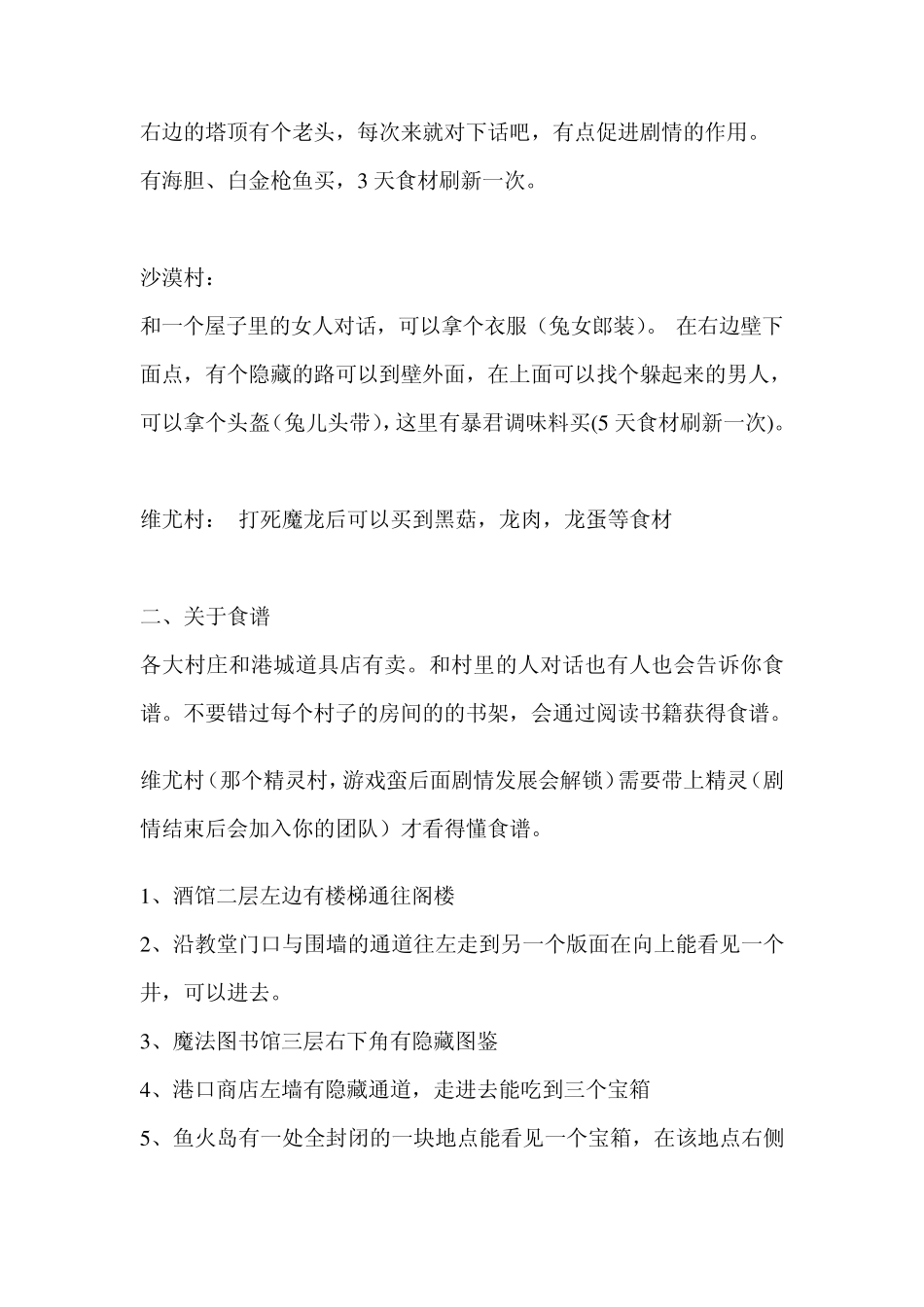 冒险酒馆——攻略_第3页