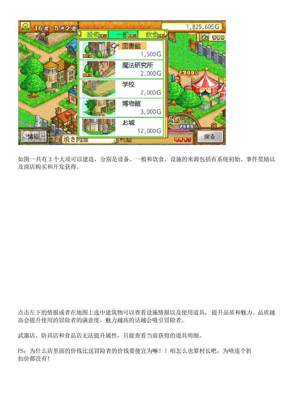 冒险迷宫村超详细攻略+人物、物品、设施表_第2页
