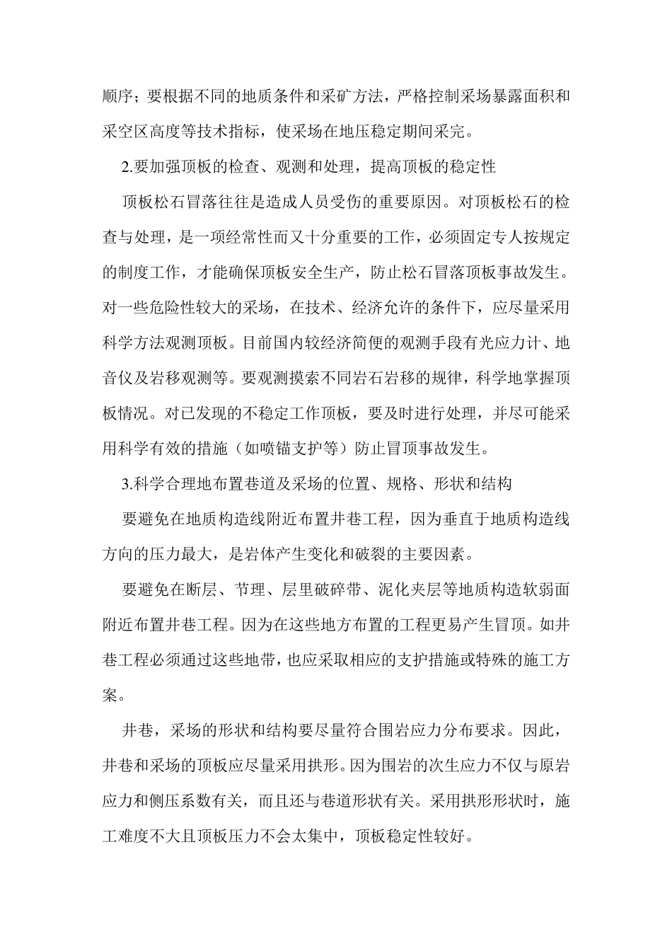 冒顶片帮事故常见原因及预防措施_第3页