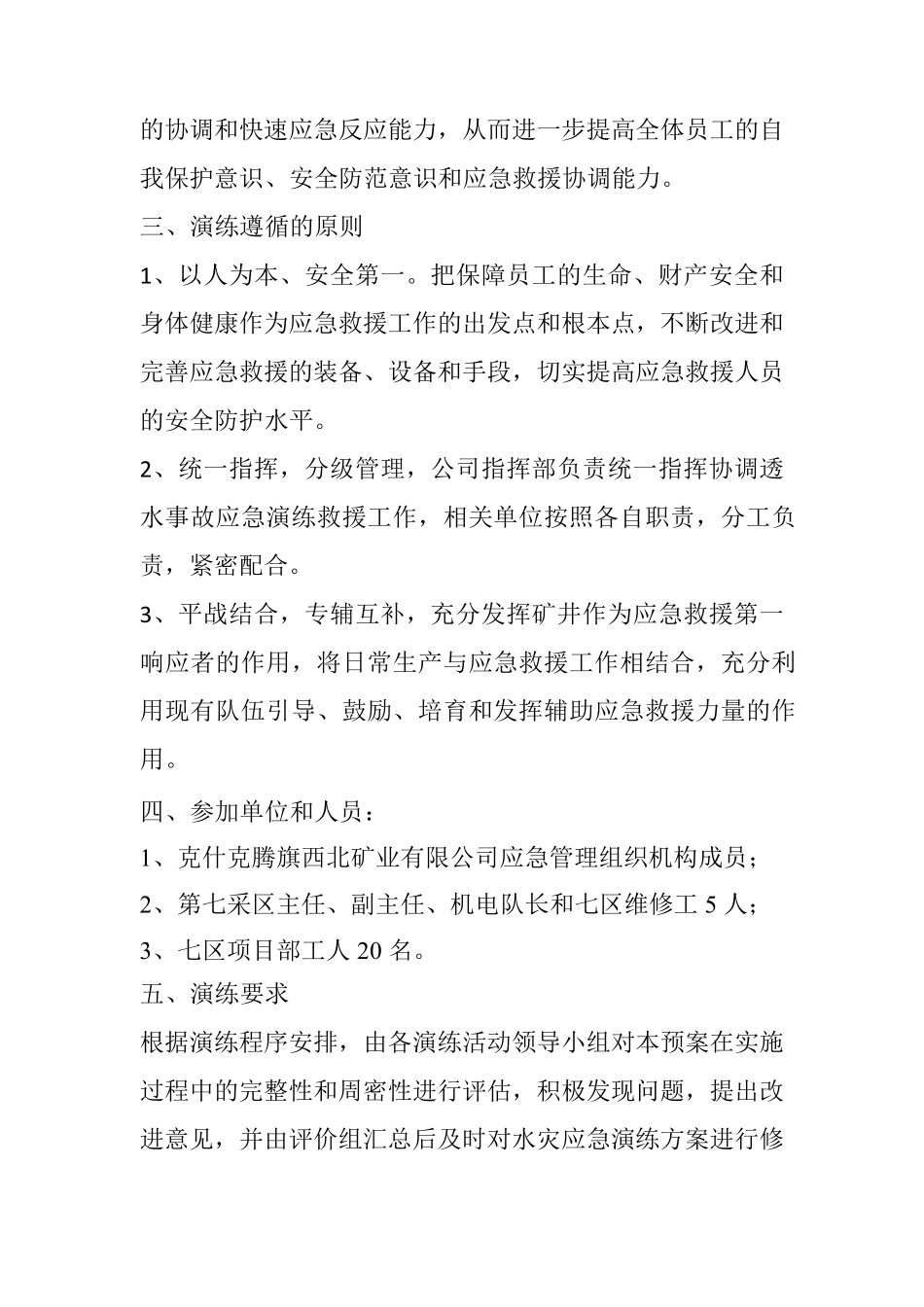 冒顶片帮演练总结_第3页