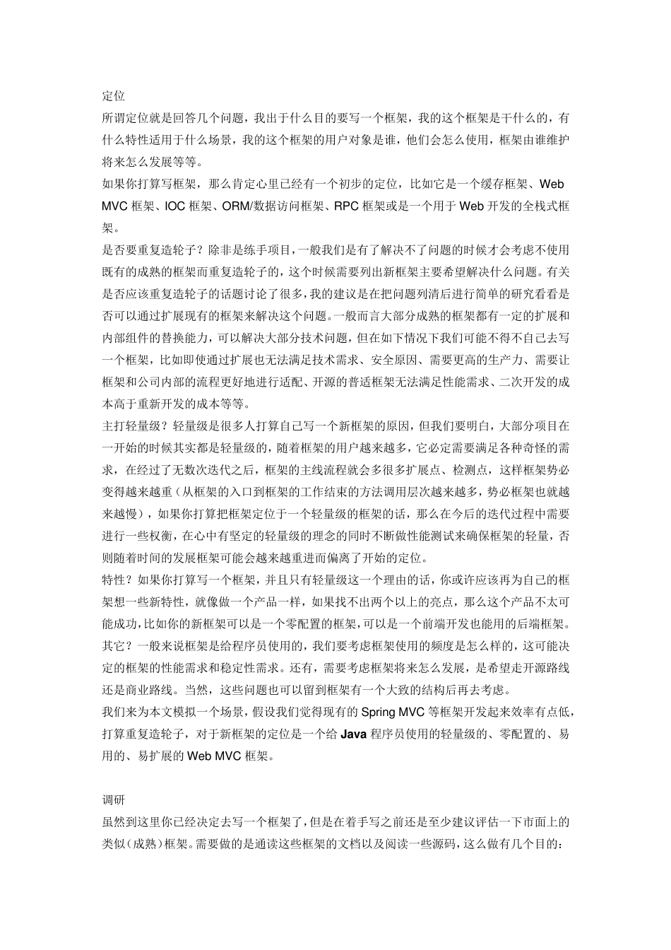 写一个框架的详细步骤_第1页