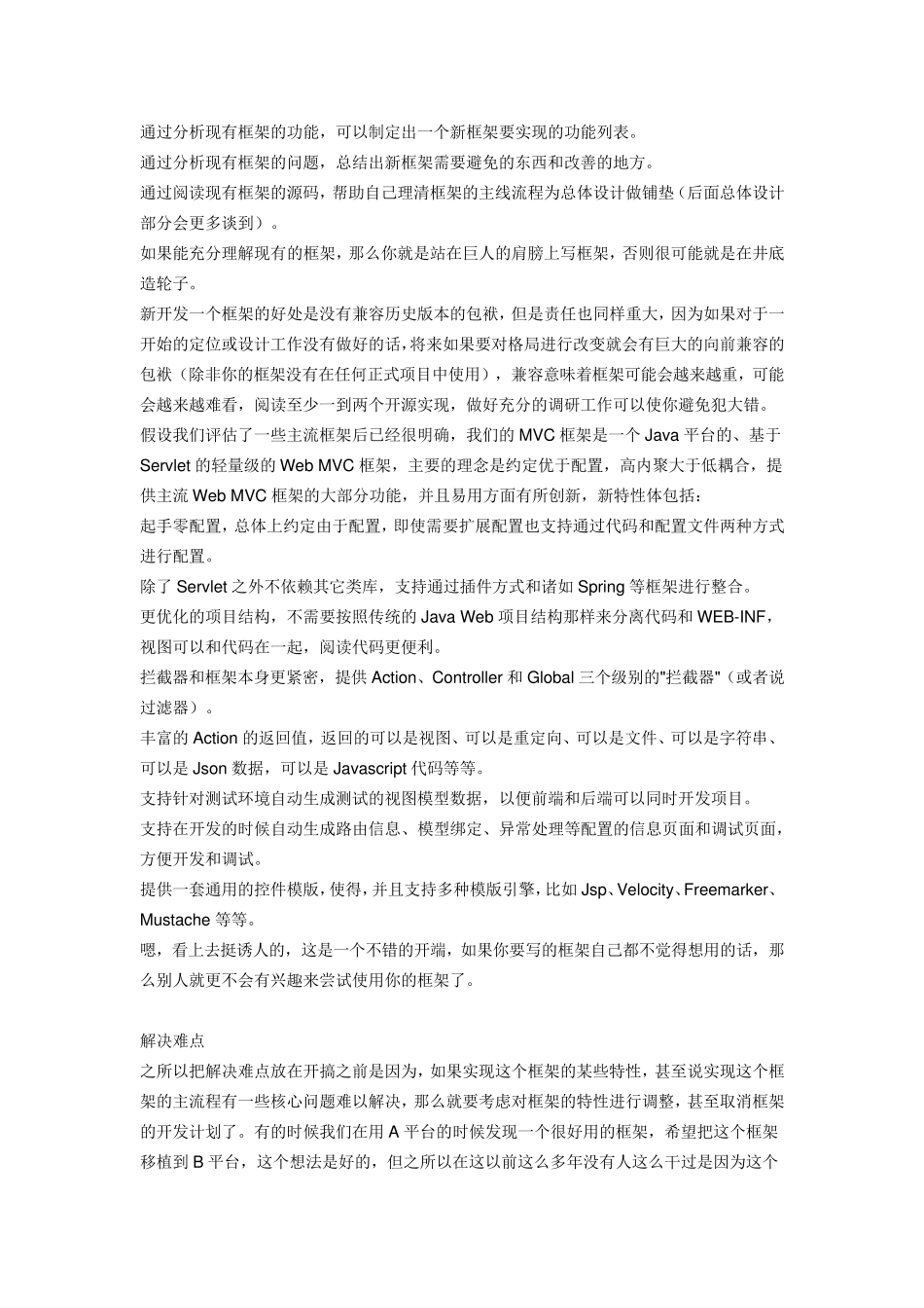 写一个框架的详细步骤_第2页