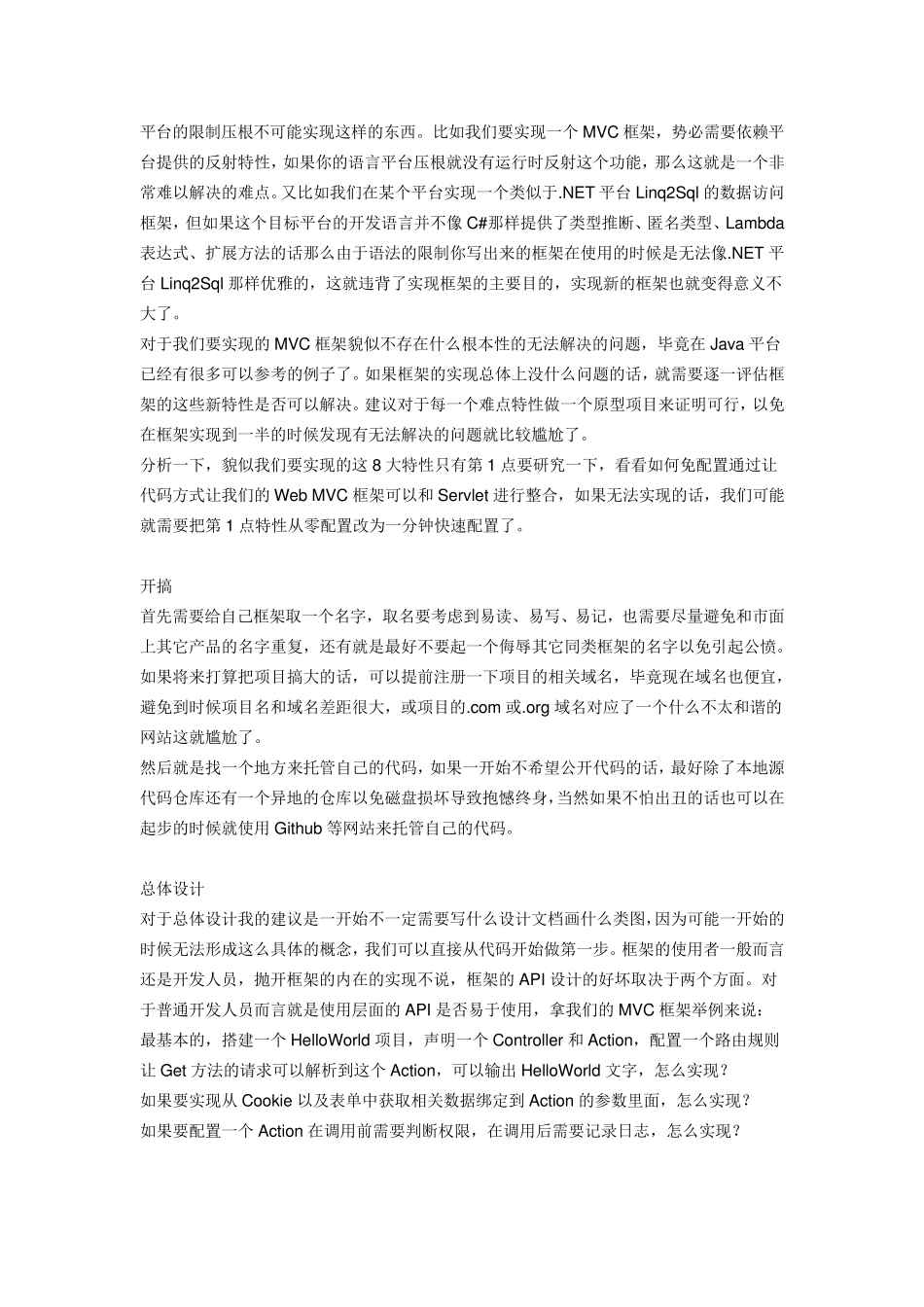 写一个框架的详细步骤_第3页