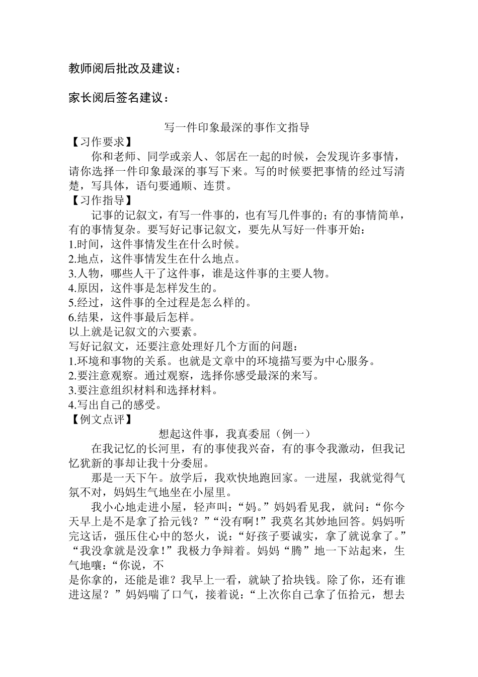 写一件印象最深的事作文指导(四年级)_第1页