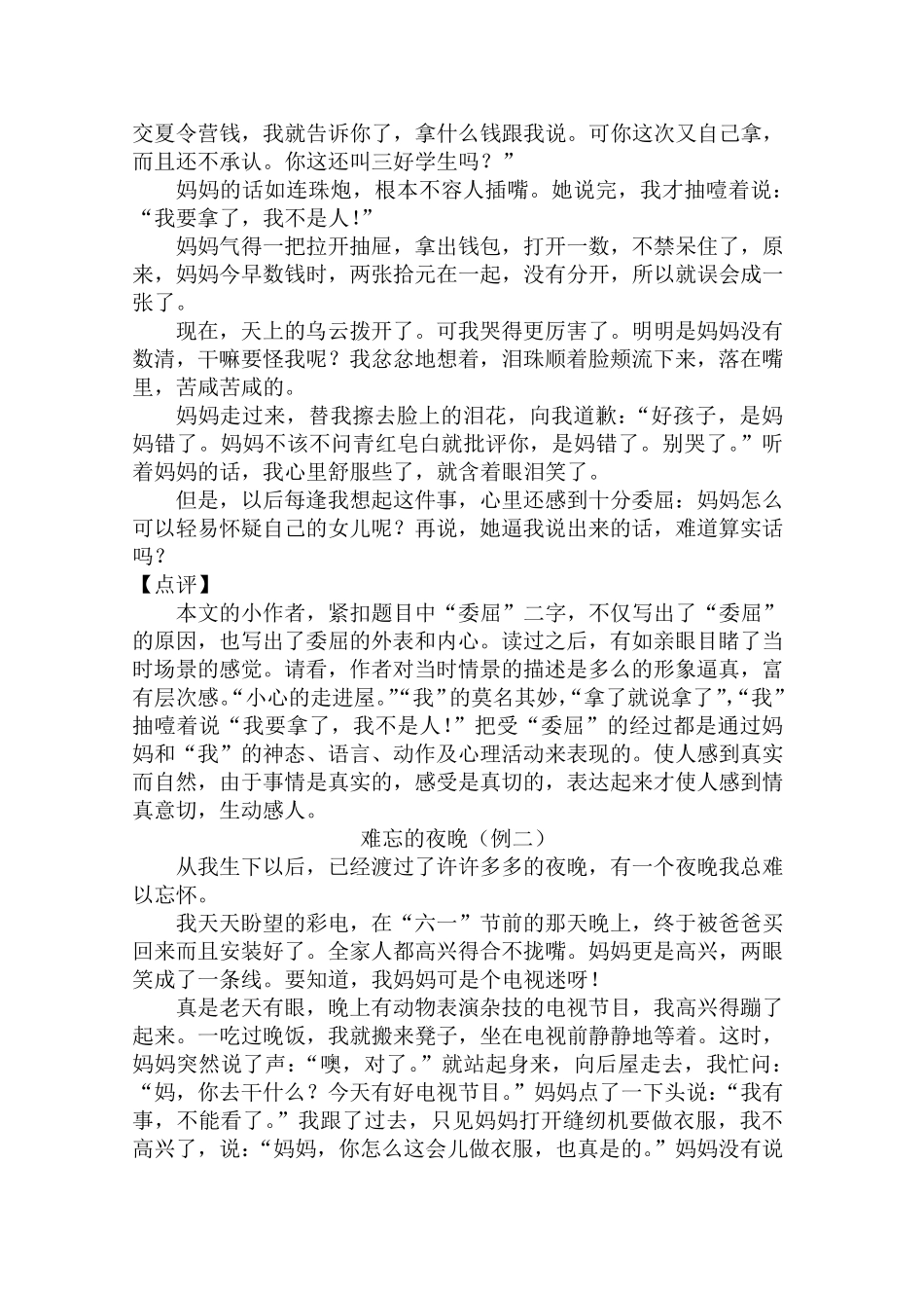 写一件印象最深的事作文指导(四年级)_第2页