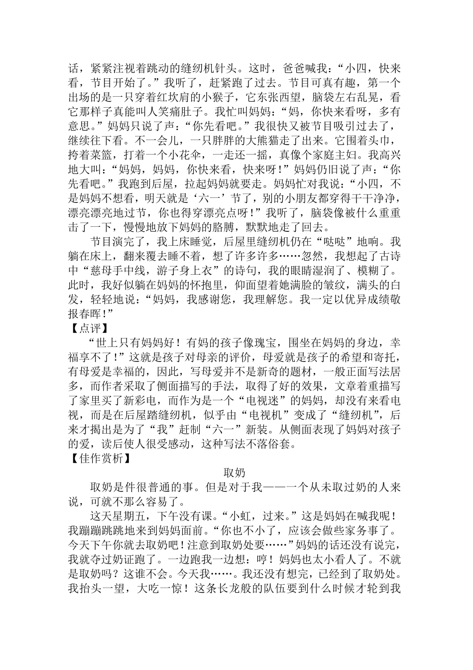 写一件印象最深的事作文指导(四年级)_第3页
