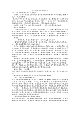 写一处风景优美的地方