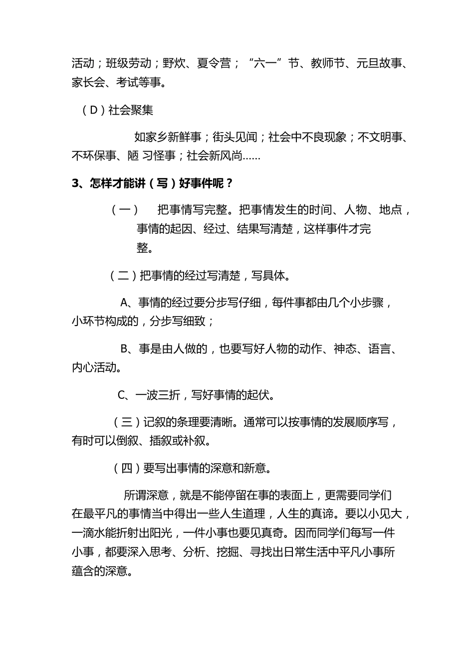 写事作文指导_第2页