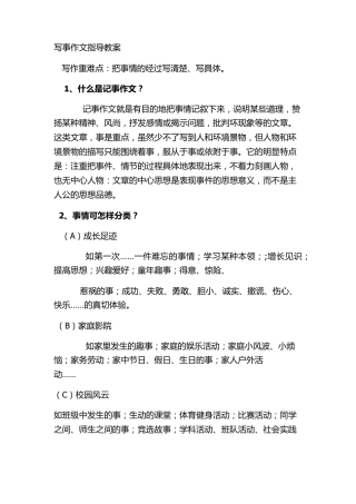 写事作文指导