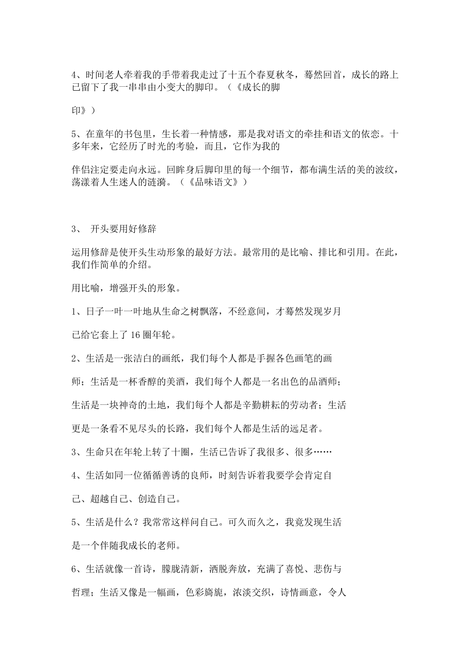 写事作文的开头和结尾_第2页