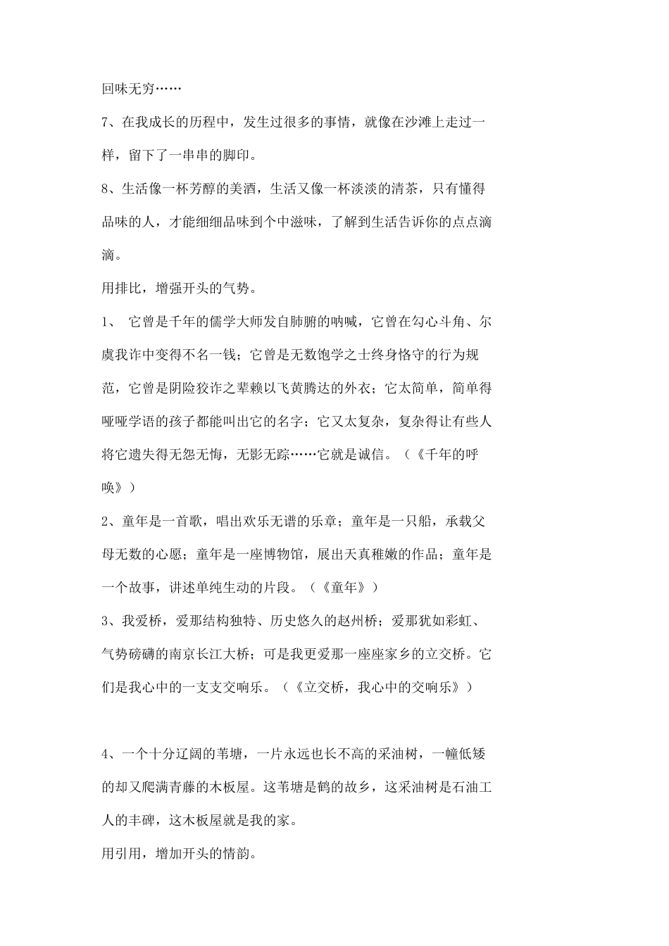 写事作文的开头和结尾_第3页