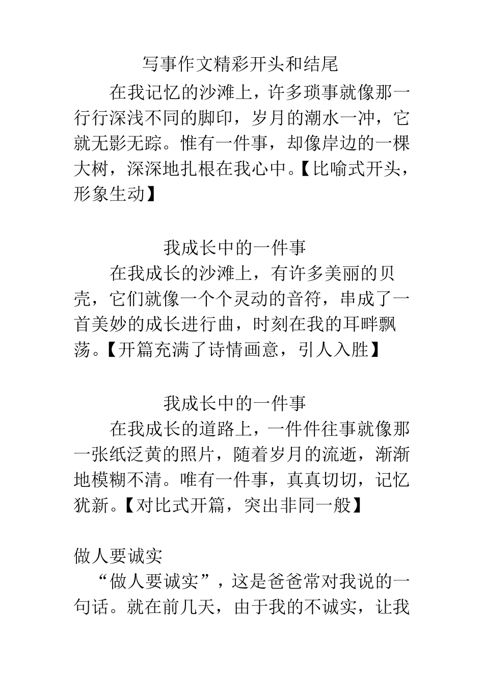 写事作文精彩开头和结尾_第1页