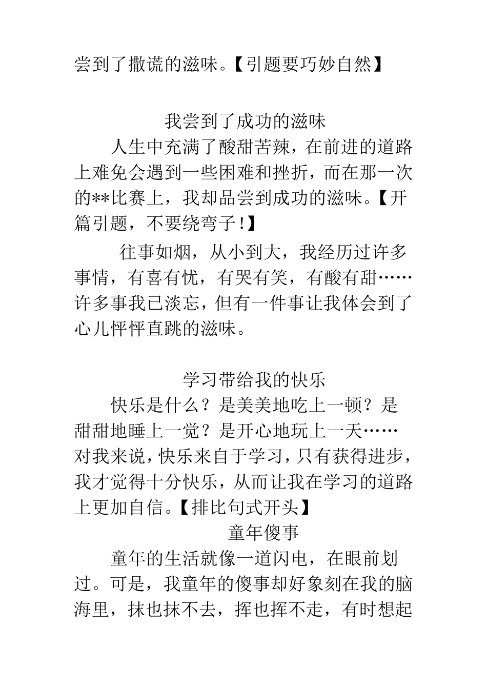 写事作文精彩开头和结尾_第2页