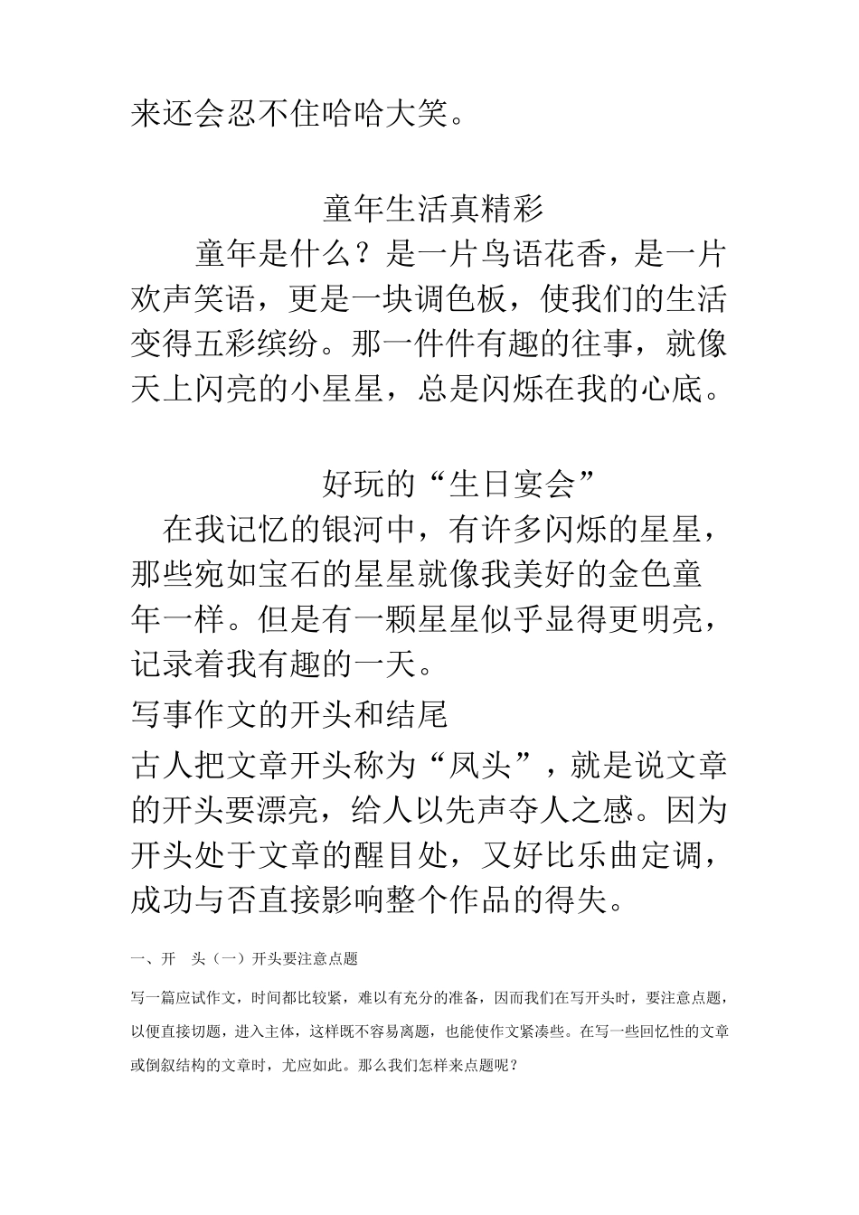 写事作文精彩开头和结尾_第3页