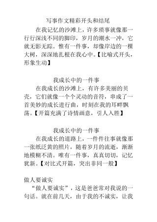 写事作文精彩开头和结尾