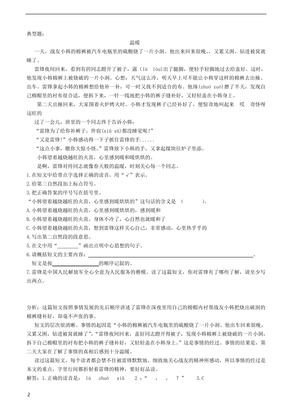 写事文章的阅读_第2页