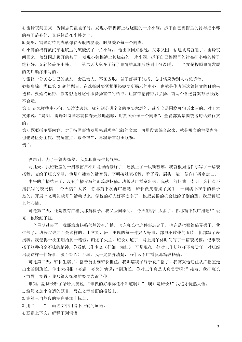 写事文章的阅读_第3页