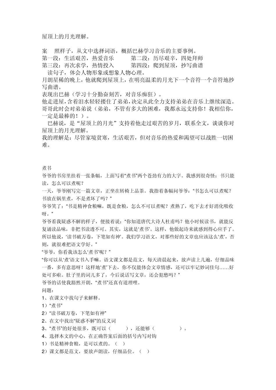 写事阅读训练含答案_第2页