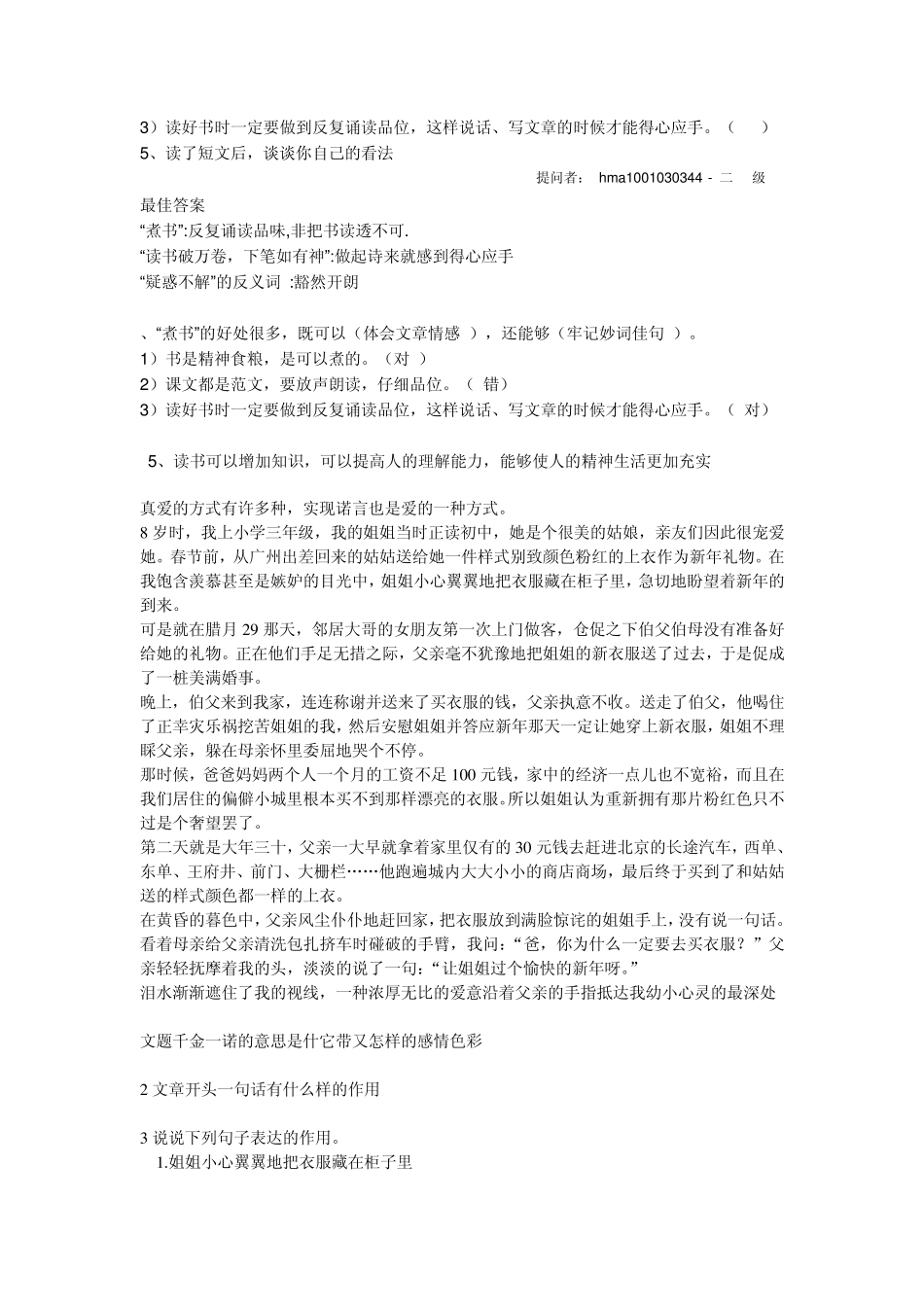 写事阅读训练含答案_第3页