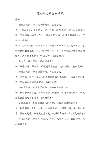 写人、写景作文开头和结尾
