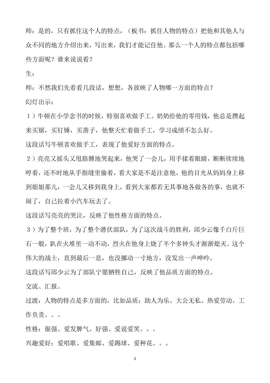 写人作文教学设计_第2页