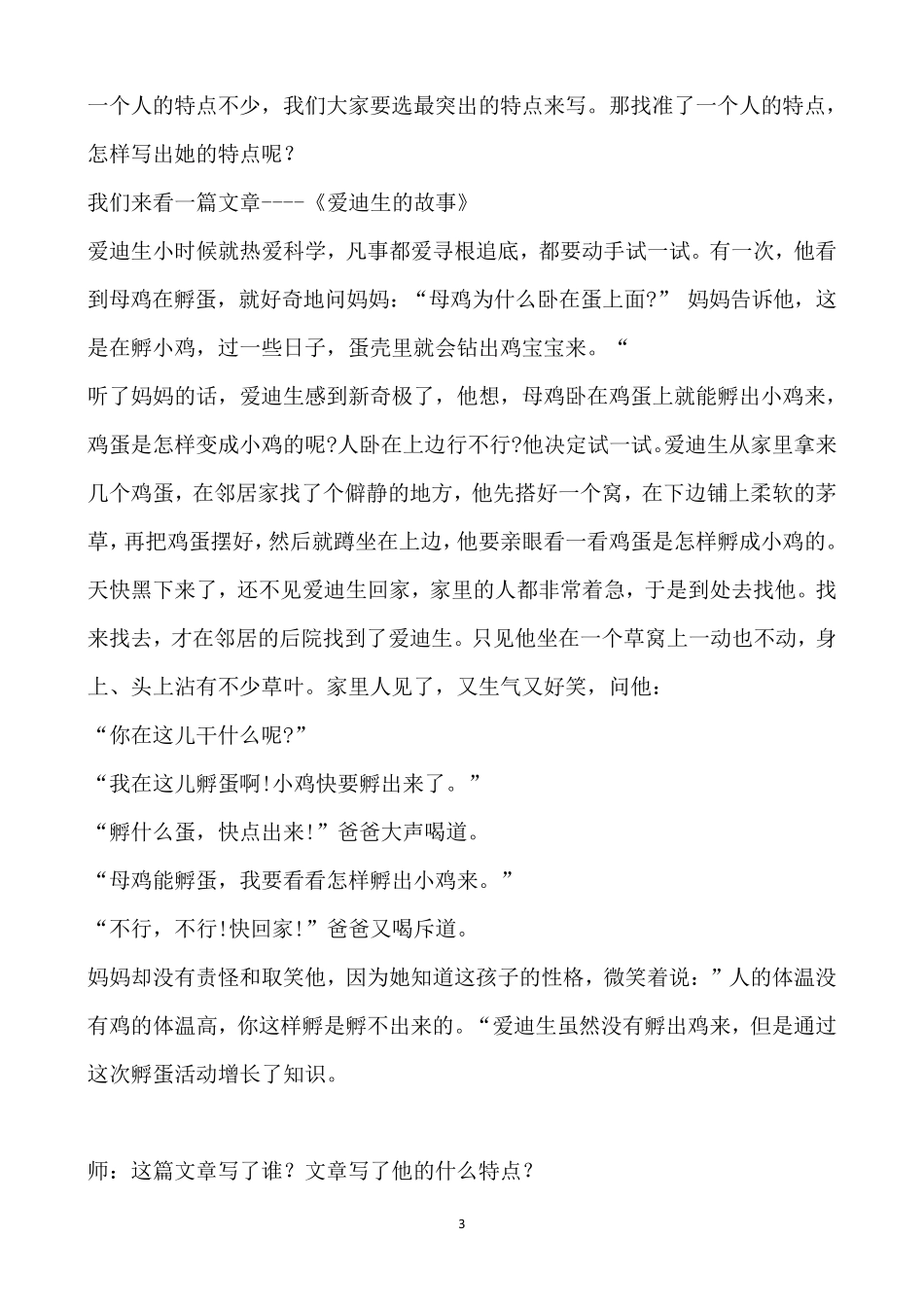 写人作文教学设计_第3页