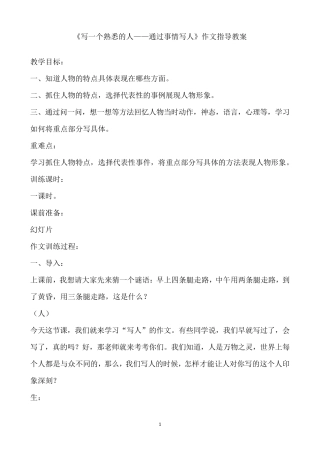 写人作文教学设计