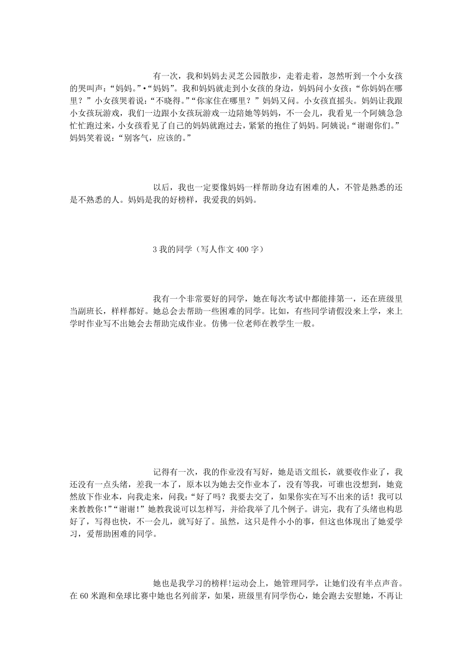 写人作文500字_第2页