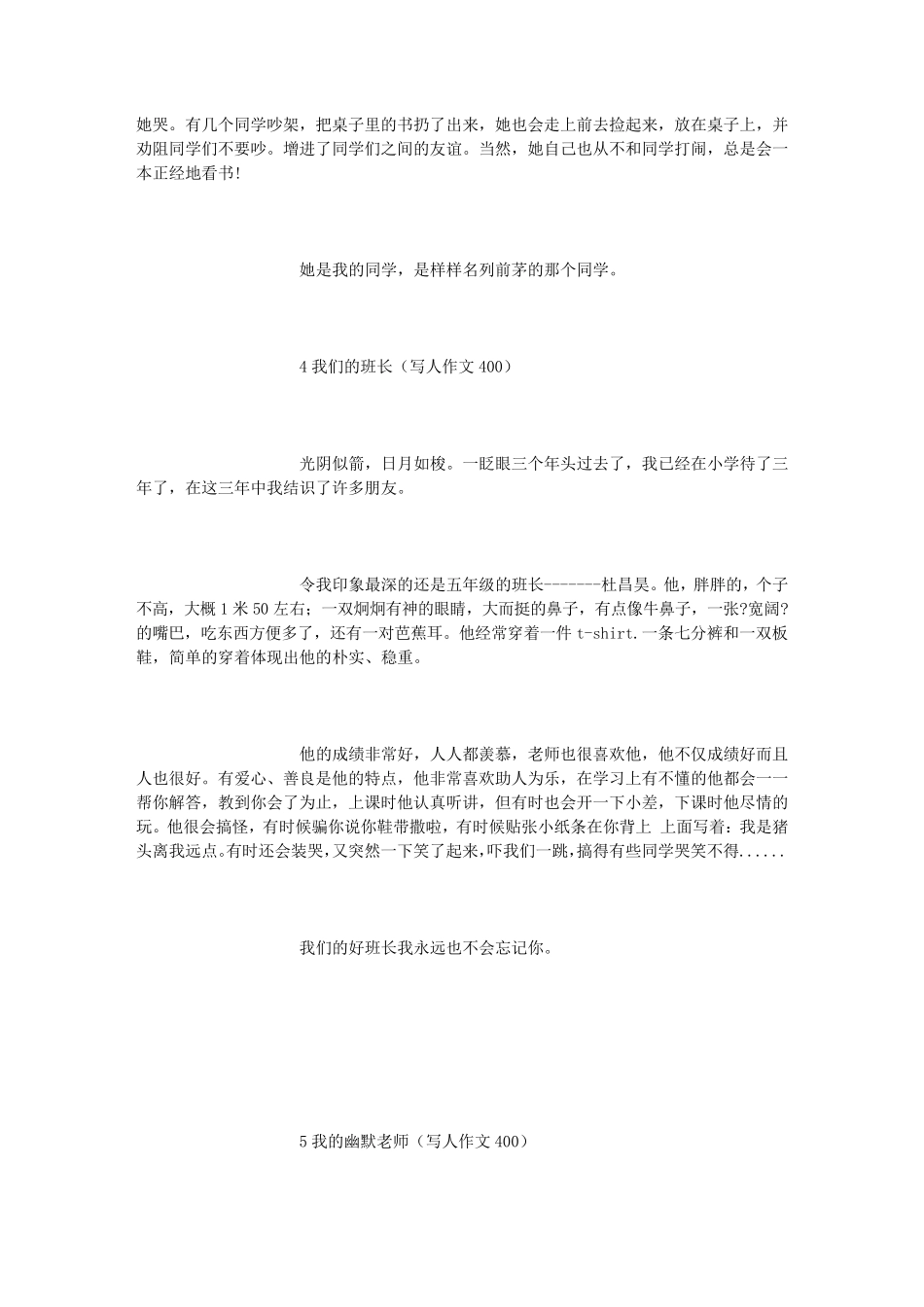 写人作文500字_第3页