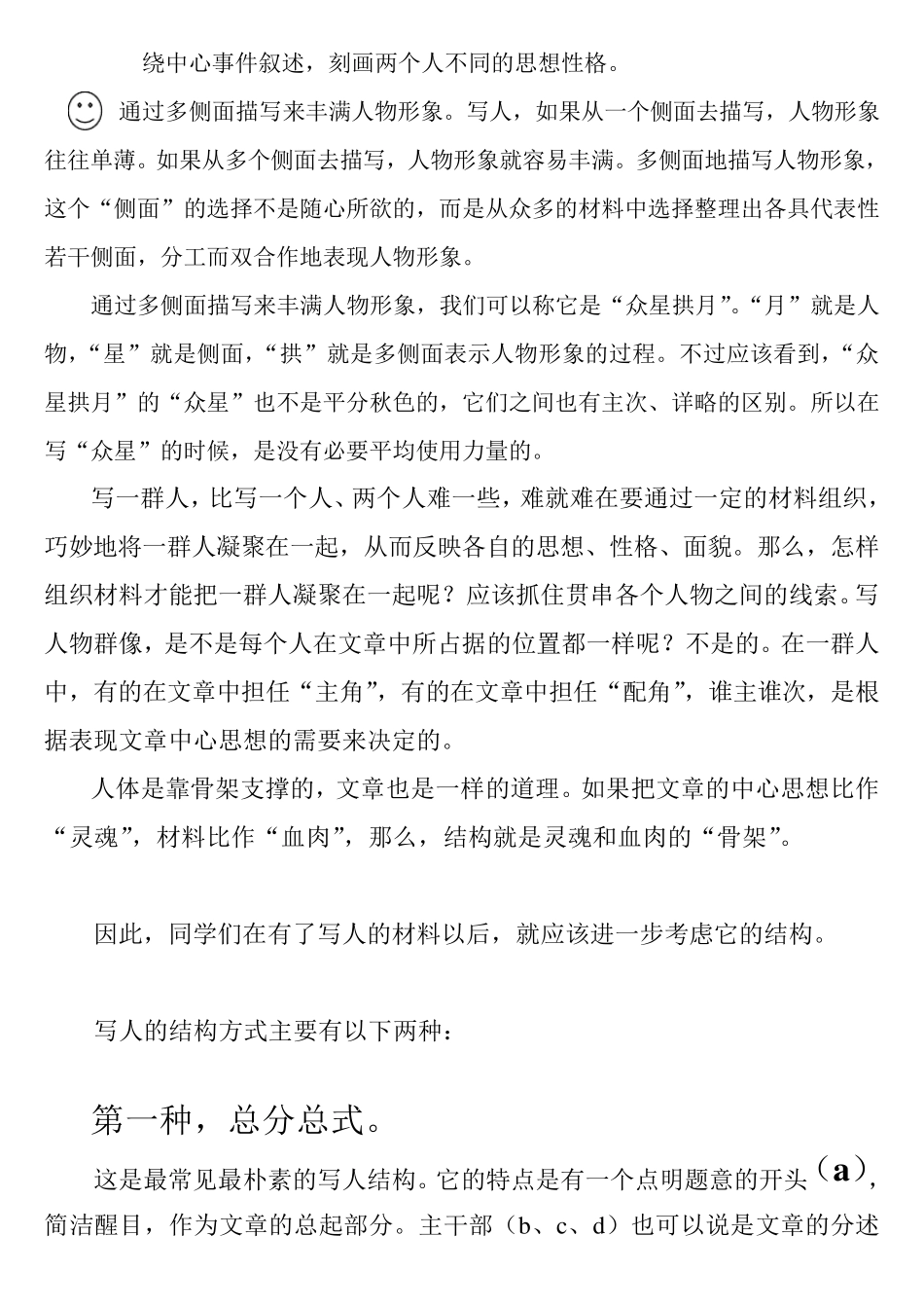 写人作文的方法及范文_第2页