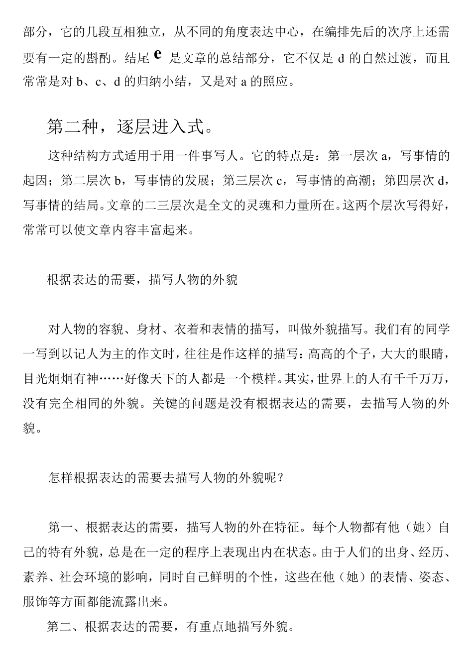 写人作文的方法及范文_第3页