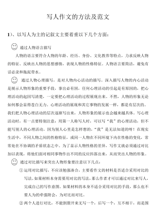 写人作文的方法及范文