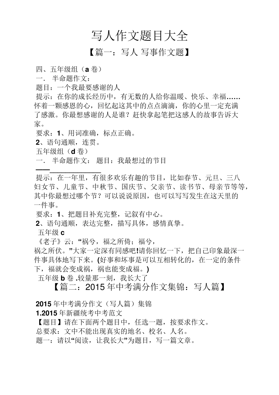 写人作文题目大全_第1页