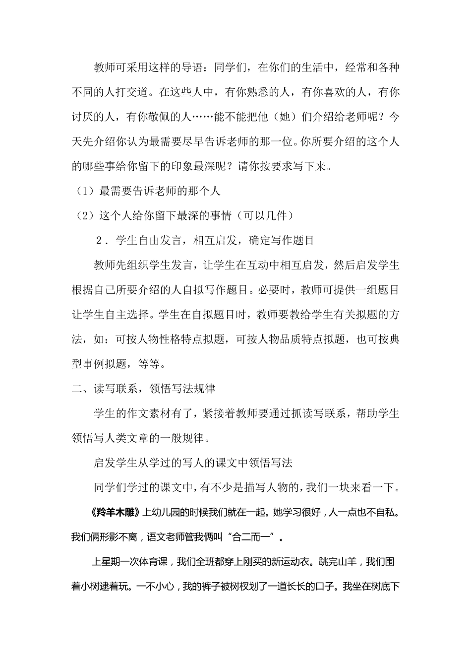 写人作文要抓住特点_第2页