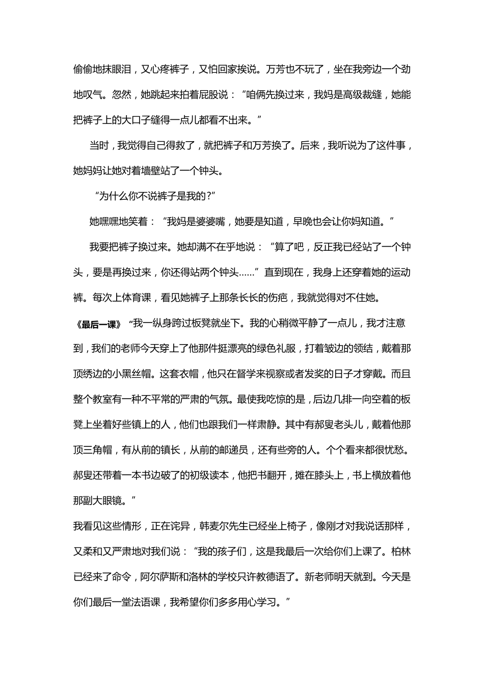 写人作文要抓住特点_第3页